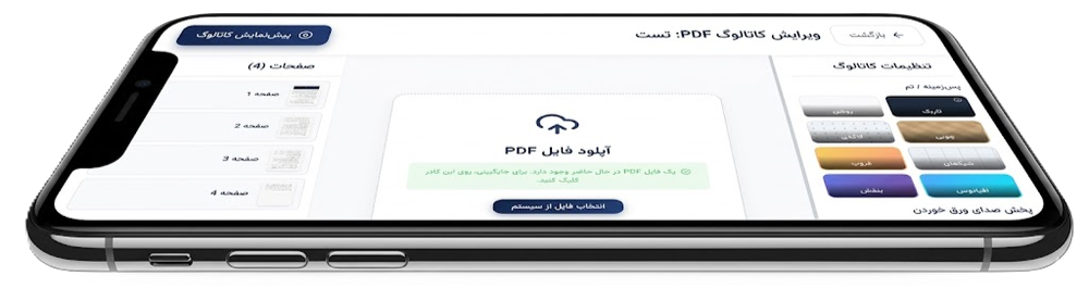 یوکاتالوگ<br> سریع ترین ابزار تولید کاتالوگ آنلاین