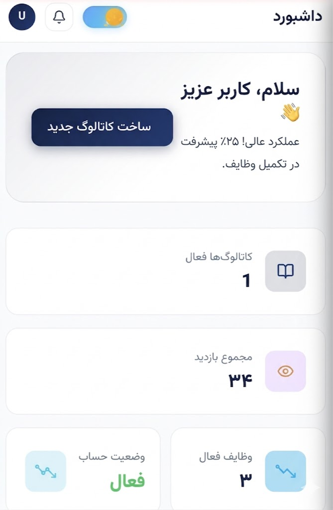 یک کاتالوگ همراه همیشه در جیب شما!